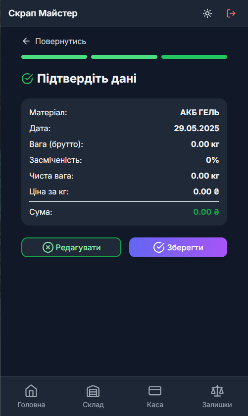 Operator screenshot 10