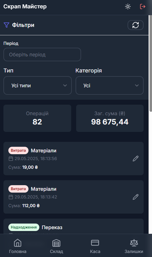 Operator screenshot 5